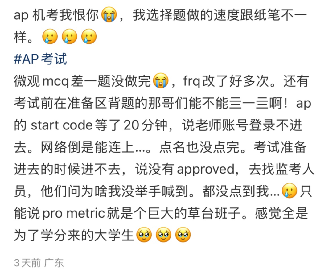 AP首届机考状况不断，哪门科目难度超出预期？