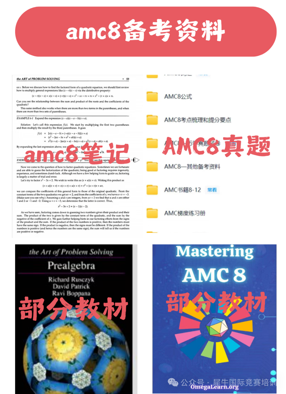 在上海AMC8竞赛有什么作用优势！