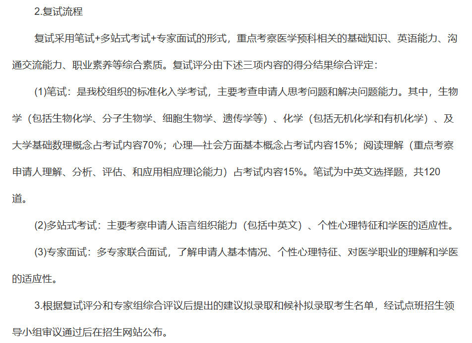 中国大陆医学院4+4模式与美国医学院培养模式全解析
