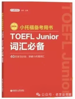 小托福850+分是什么水平？小托福考试冲刺备考规划宝典，附小托福备考教材分享