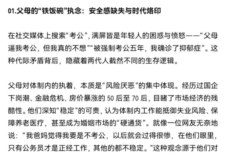 家长眼里，保研真的不如考公吗？