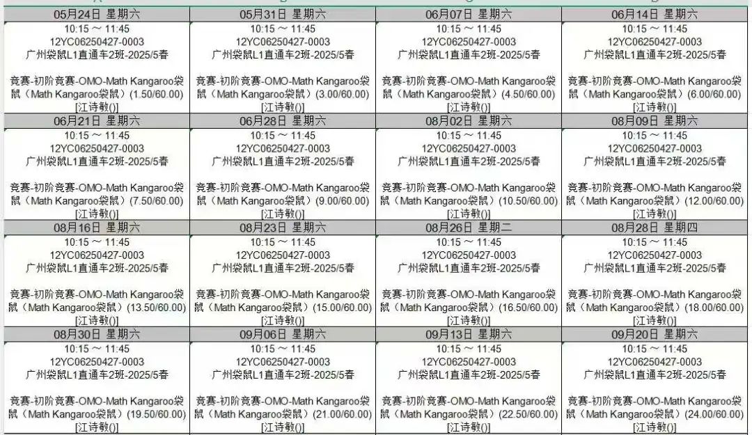 袋鼠竞赛2025年获奖分数线是多少？机构广州袋鼠竞赛培训课程小班课正在组班中！