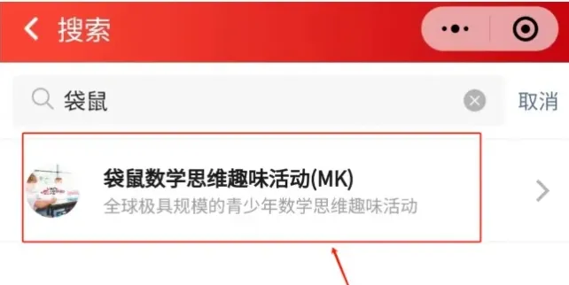 袋鼠数学竞赛报名搜索不到学校，怎么办？袋鼠数学竞赛还有什么报名方式？附袋鼠数学竞赛培训课程辅导