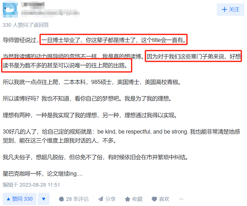 在如今中国内地大环境下，读博士，还是无资源背景学生的最优解吗？
