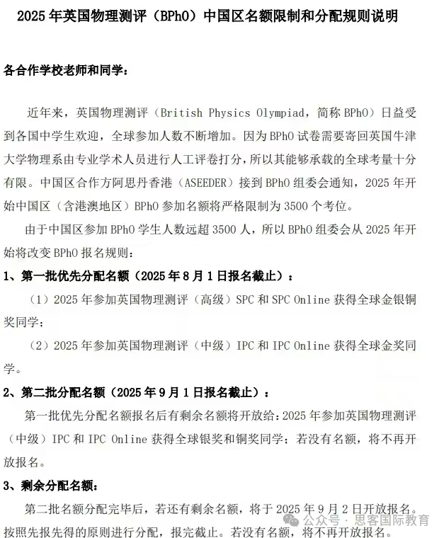 IPC/SPC已出分！如何有效备考BPhO竞赛？考试内容/报名时间/培训课程
