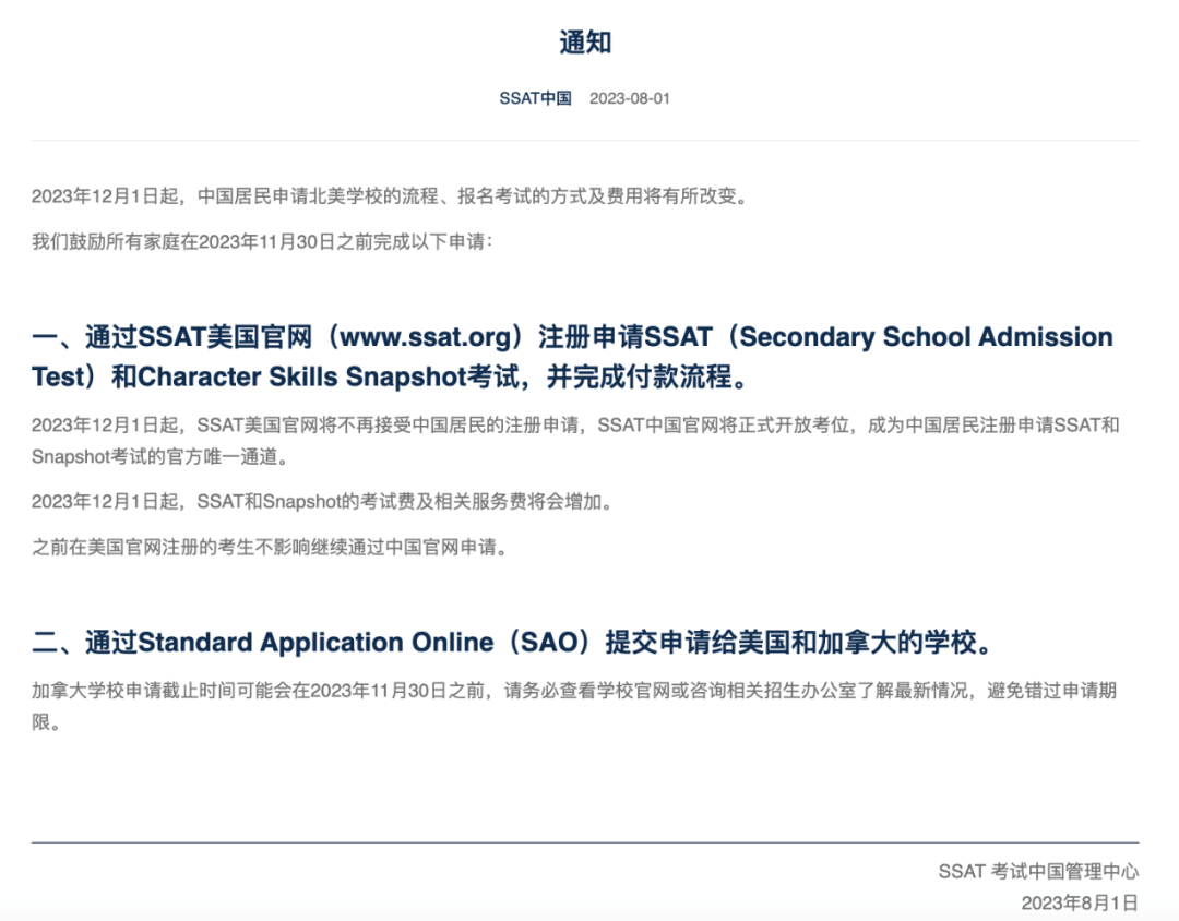 SSAT考试8月2号正式开放报名！详细图解带你报考！