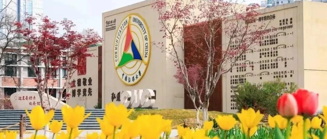 中国传媒大学2+2出国留学预备课程项目2025年招生简章！