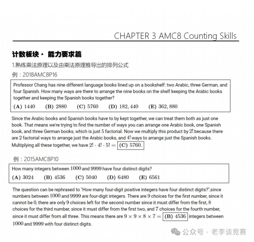 上海三公学校升学 “潜规则” 曝光！AMC8数学竞赛成敲门砖？附AMC8数学竞赛必背200个公式！