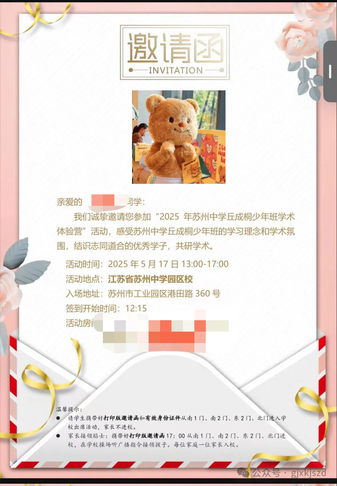 最新，苏州中学丘班活动通知！丘班的选拔标准和流程是什么？