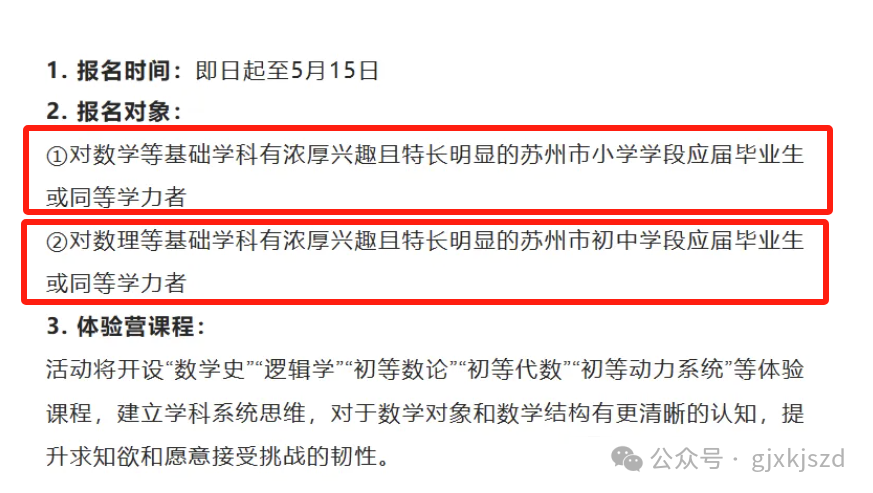 最新，苏州中学丘班活动通知！丘班的选拔标准和流程是什么？