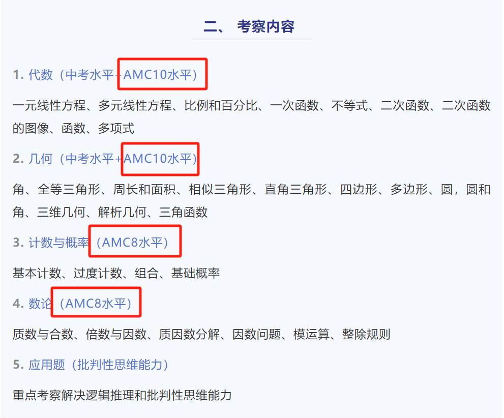 最新！AMC10数学竞赛考试时间正式官宣！机构AMC10培训课程暑假班抢位中~