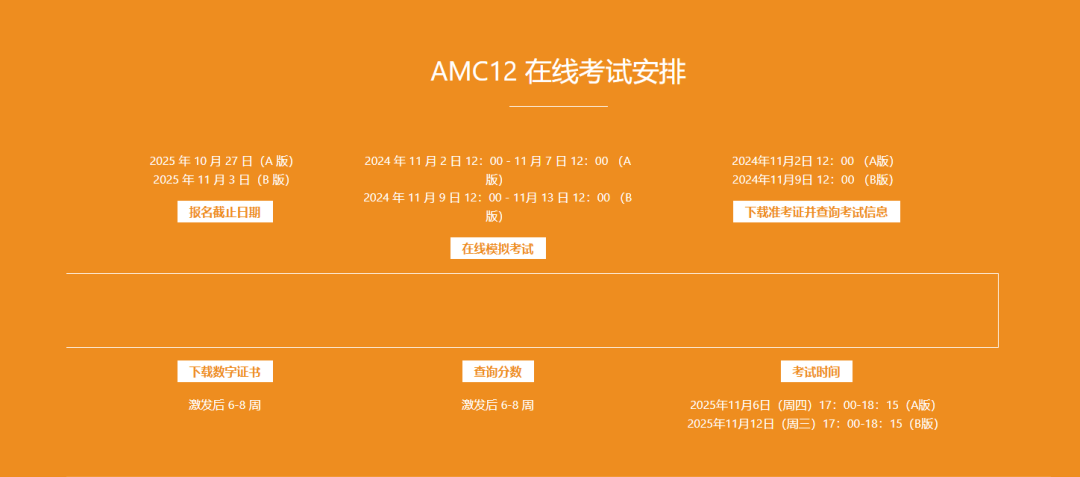 AMC10/12竞赛最新考试时间出炉！如何在暑假有效内卷？让你比90%的同学更懂备考！