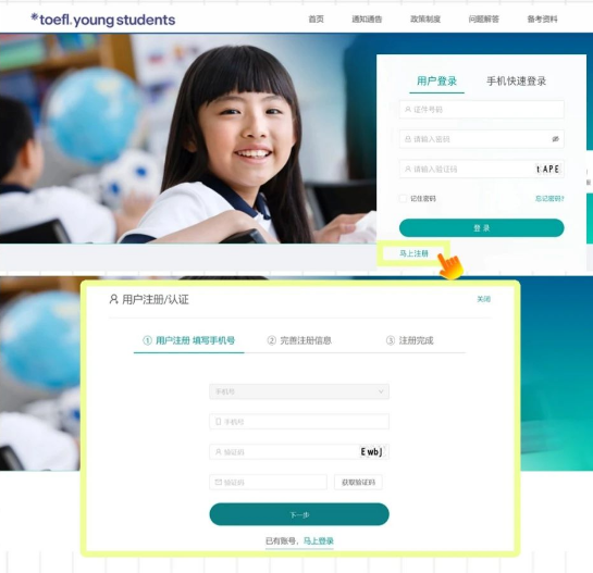 上海小托福报名官网流程详细介绍！