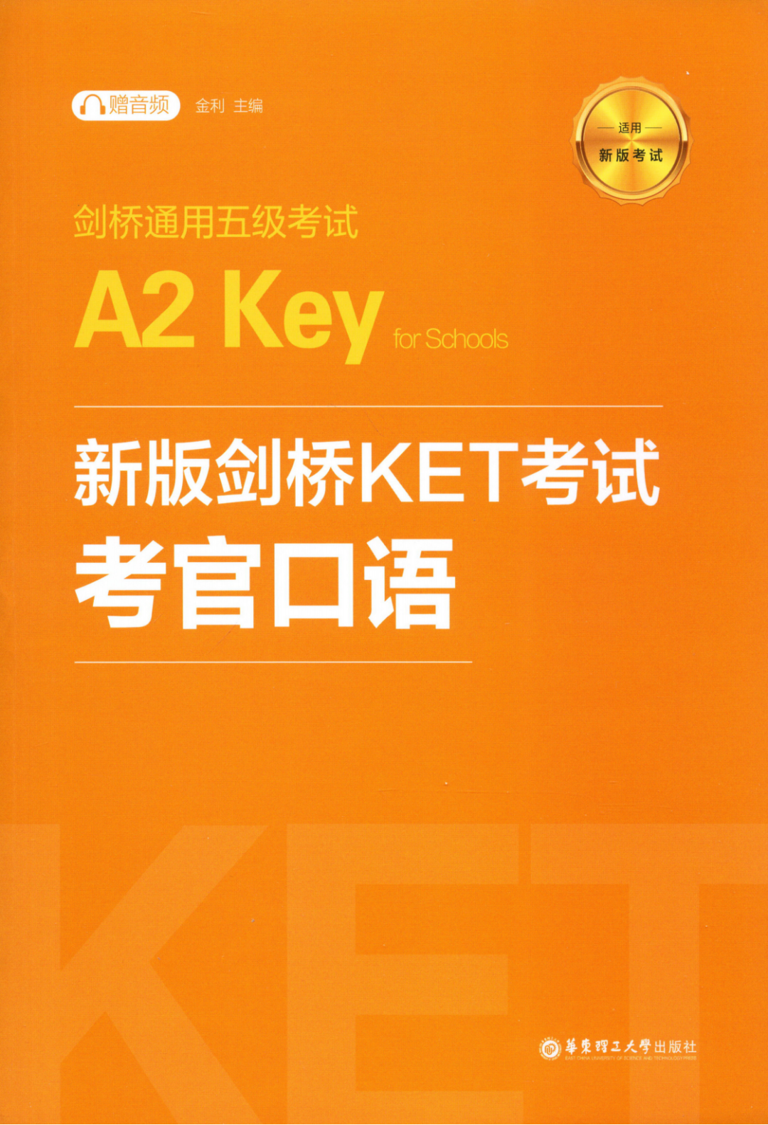 KET考试对比中考有什么区别？KET考试和中考哪个难度更大？KET考试与中考全面对比