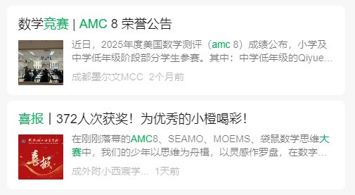 成都娃儿都在学的AMC8竞赛课程，暑假名额占位中！