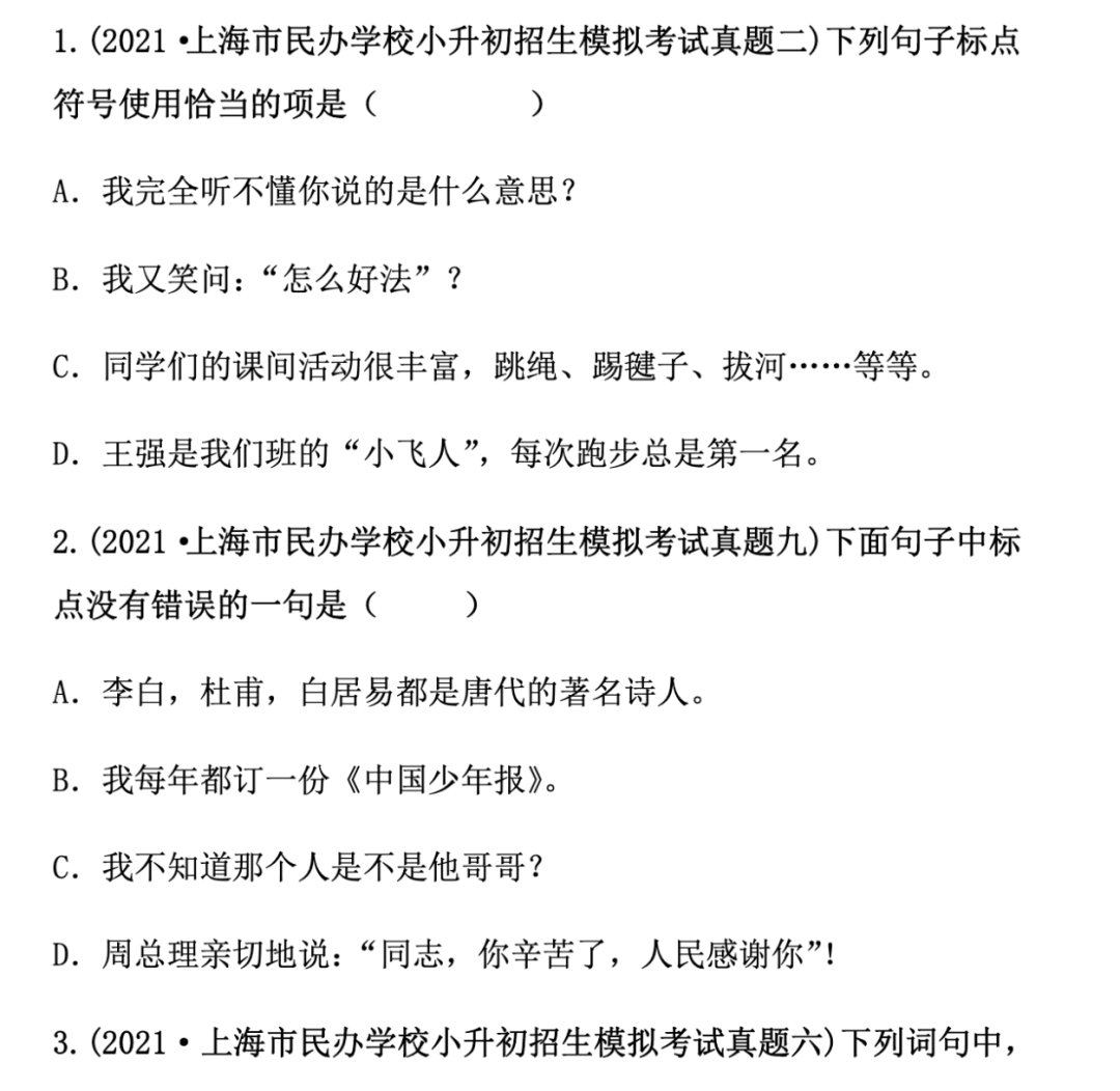 摇号结束！上海小升初分班考倒计时，如何逆袭？（附上海小升初分班考真题包）
