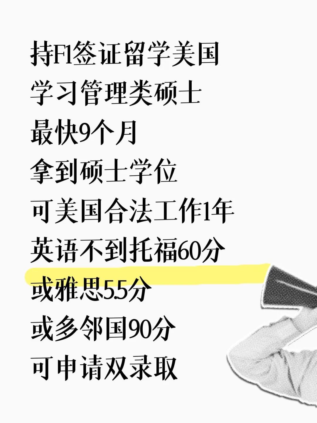 美国留学9个月获硕士可以无英语双录取