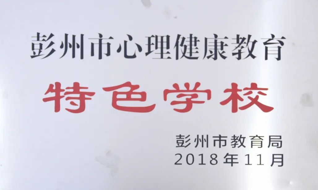 招生信息|彭州市嘉祥外国语学校2025年一年级、七年级招生简章