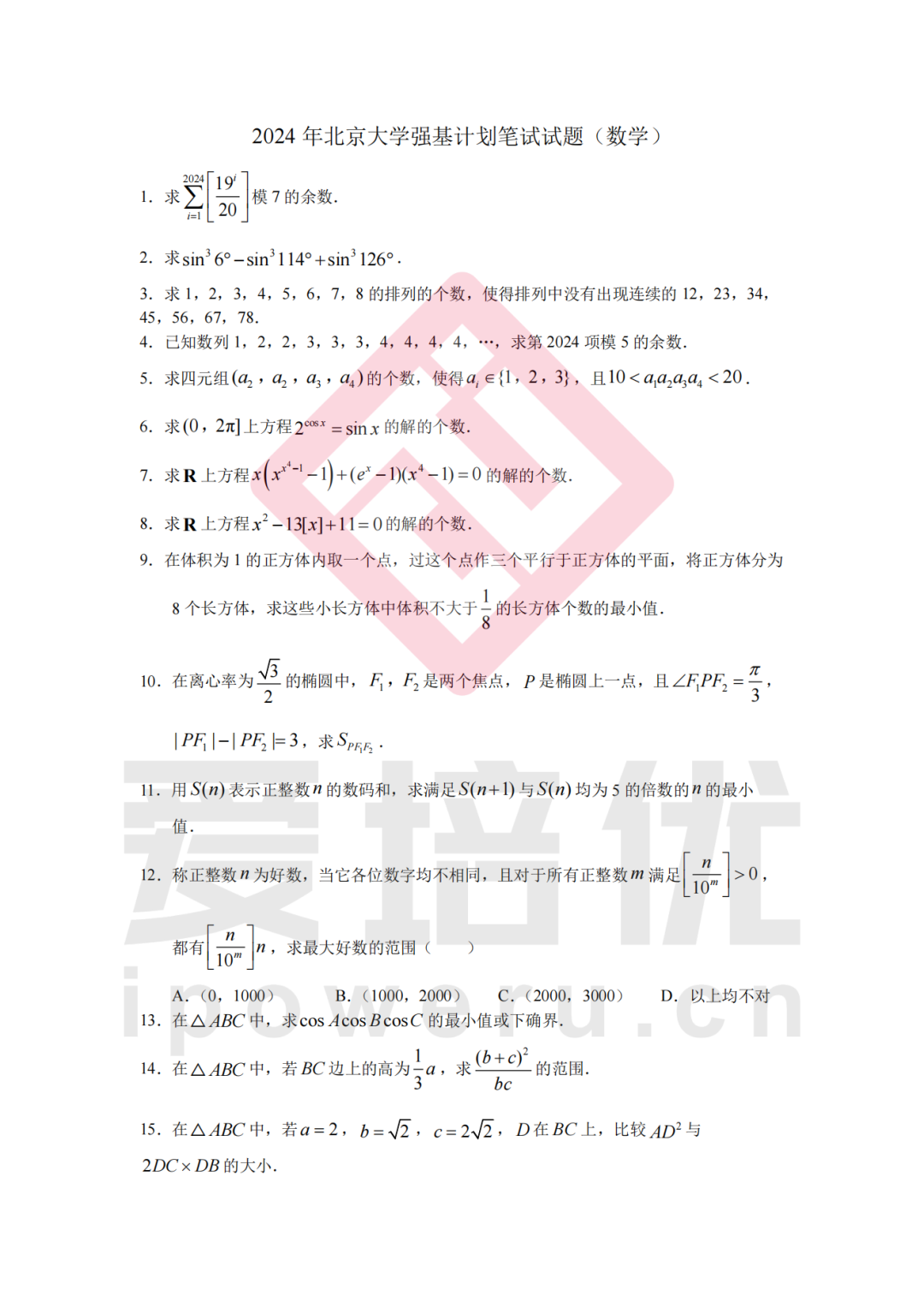2025北京大学强基计划报名审核结果公布！更有往年强基试题