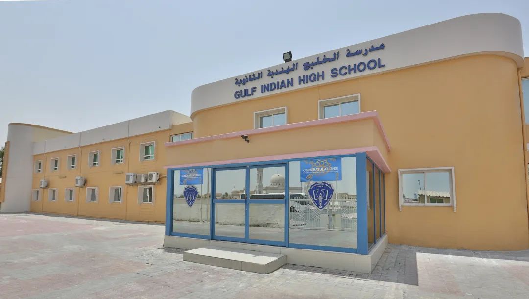 海湾印度高中（Gulf Indian High School）入学指南