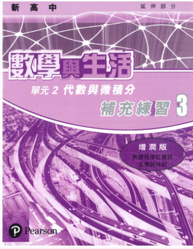 DSE数学M1M2有何区别？两者如何选择？（附DSE数学教材+练习册+历年真题领取）
