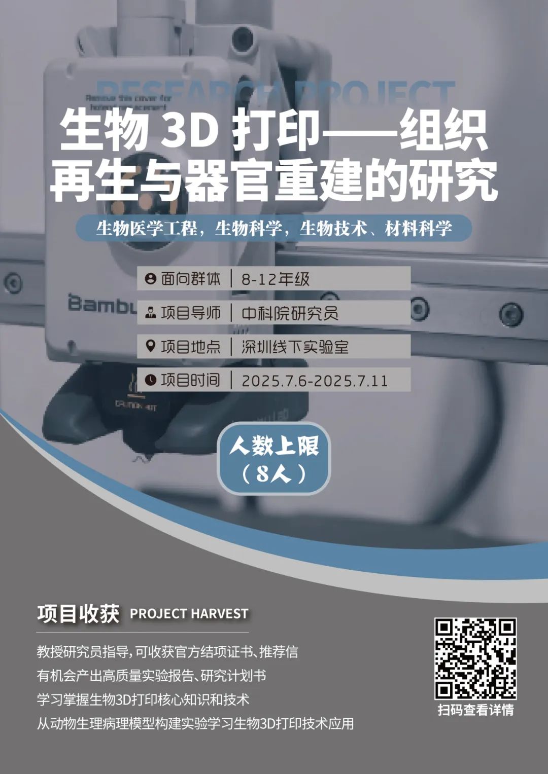 项目合集 | 多个项目已满员！2025暑期“深圳实地科研项目”合集！