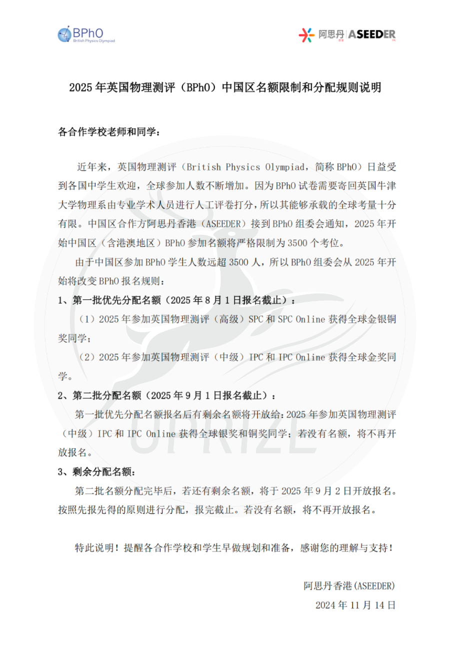2025年BPhO物理竞赛报名限制3500人！今年的备考该如何进行？