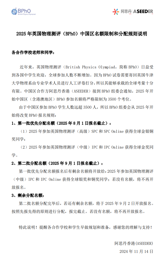 2025年6月BPHO首批报名通道正式开启！一文说清BPHO报名新规及考试内容变化！