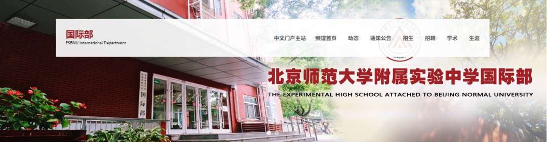 北师大实验国际部课程体系设置&2025届录取结果详情分析！