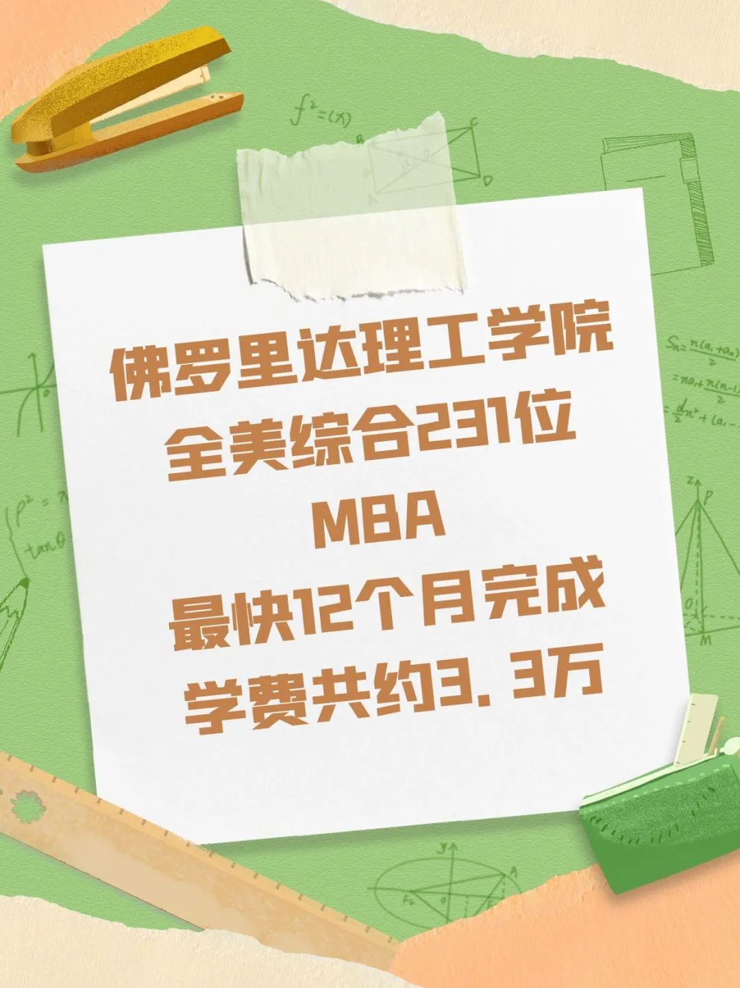 留学美国东南部工商管理硕士MBA双录取