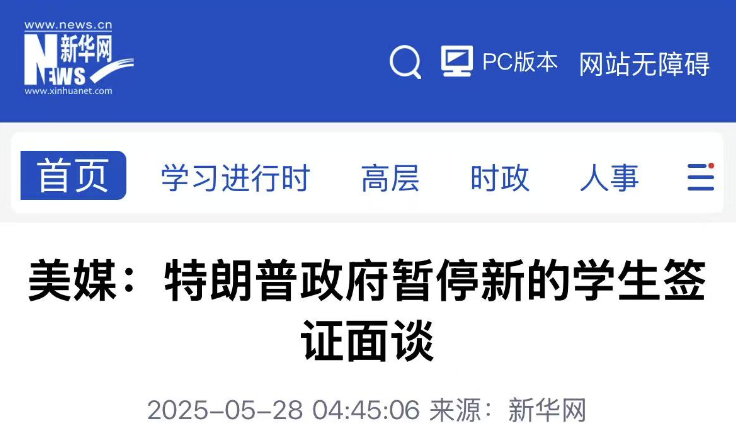 美国暂停新学生签证、审查社交媒体 2025fall留学路何去何从？