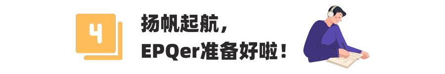 想在暑假整个大的进！EPQ暑假营速通理论课，北京、上海、成都、深圳可选!