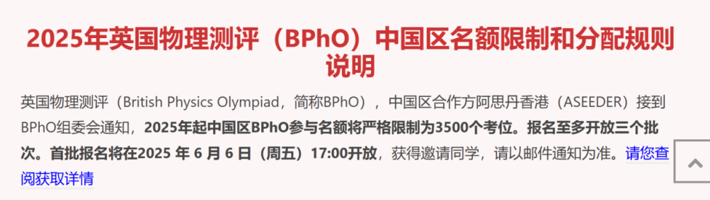 2025首批BPhO报名通道将开启！哪些学生有资格报名BPhO竞赛？