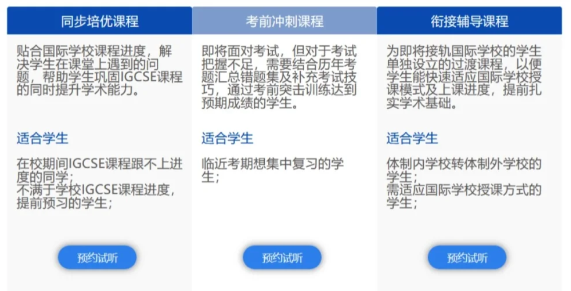 香港国际课程暑假班：IGCSE/ALevel/IB/DSE提分课程