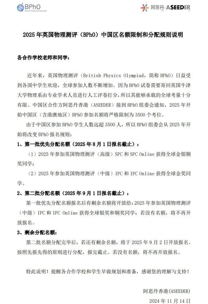 2025年BPHO物理竞赛新规解析！