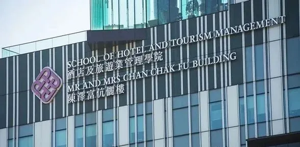 浙江大学—香港理工大学合作酒店及旅游管理博士