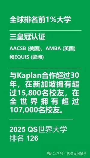 2025年电子科技大学世界名校新加坡校区初高中生本科留学项目招生简章