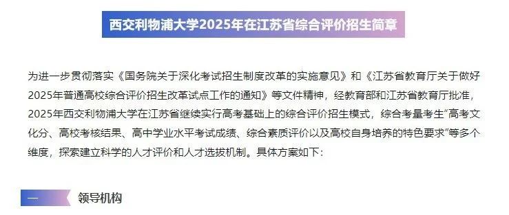 西交利物浦大学2025年在江苏省综合评价招生简章已正式发布！