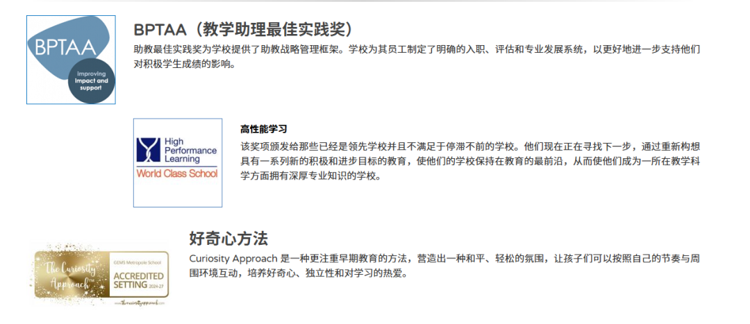 宝石花大都市学校迪拜汽车城校区（GEMS Metropole School, Motor City）入学指南