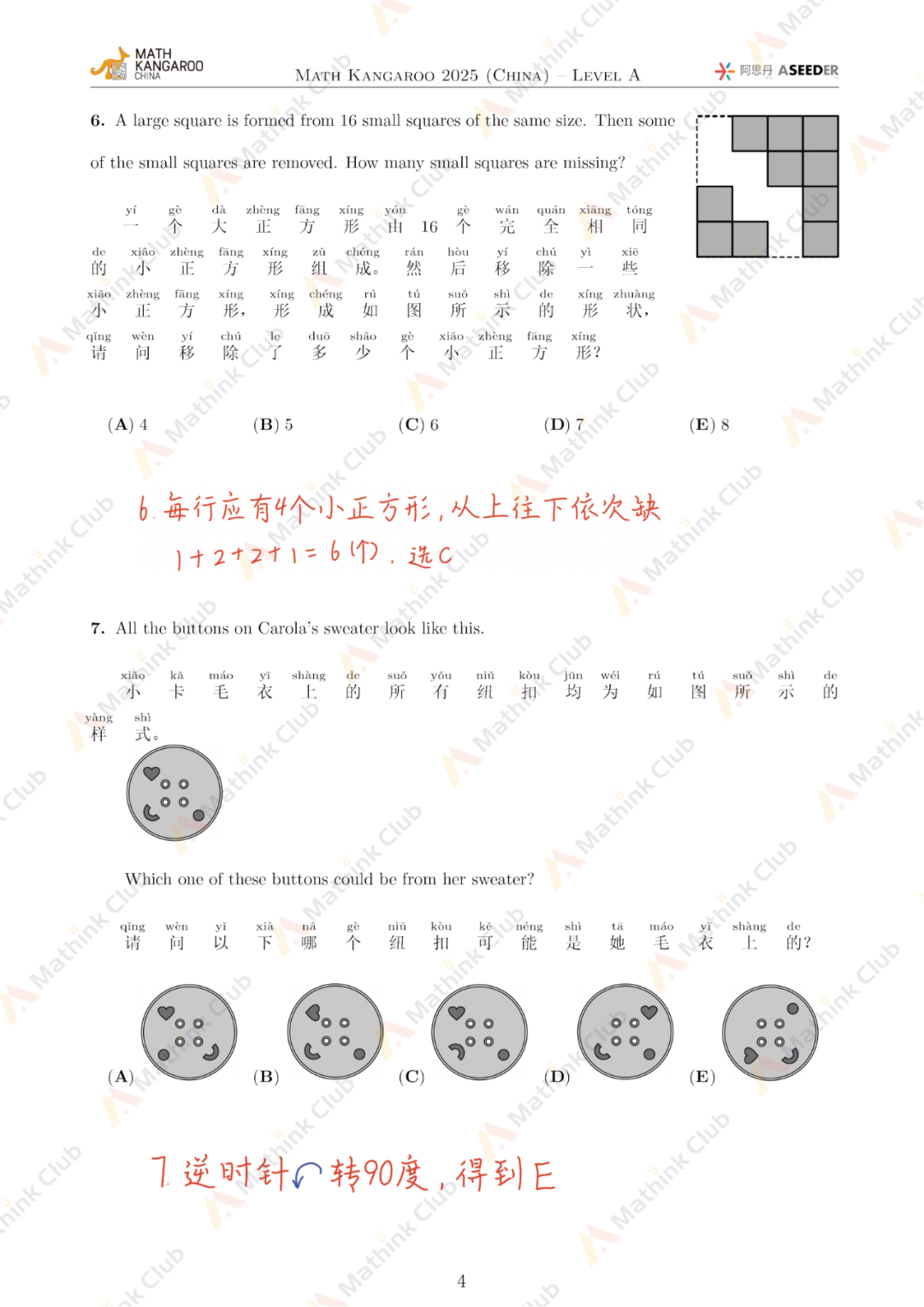 2025年Math Kangaroo袋鼠思维活动LevelA解析发布！