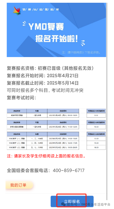 YMO.萌芽杯.梦想之星复赛报名及考试时间
