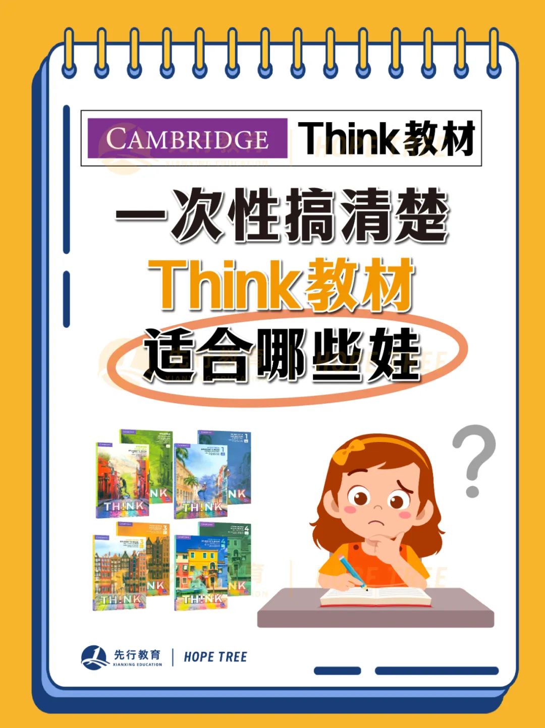 剑桥Think教材全阶段详解