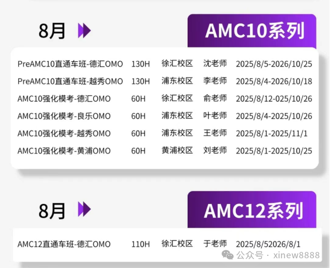 AMC10/12竞赛暑假培训班来袭 附基础班/强化班/冲刺班课程安排