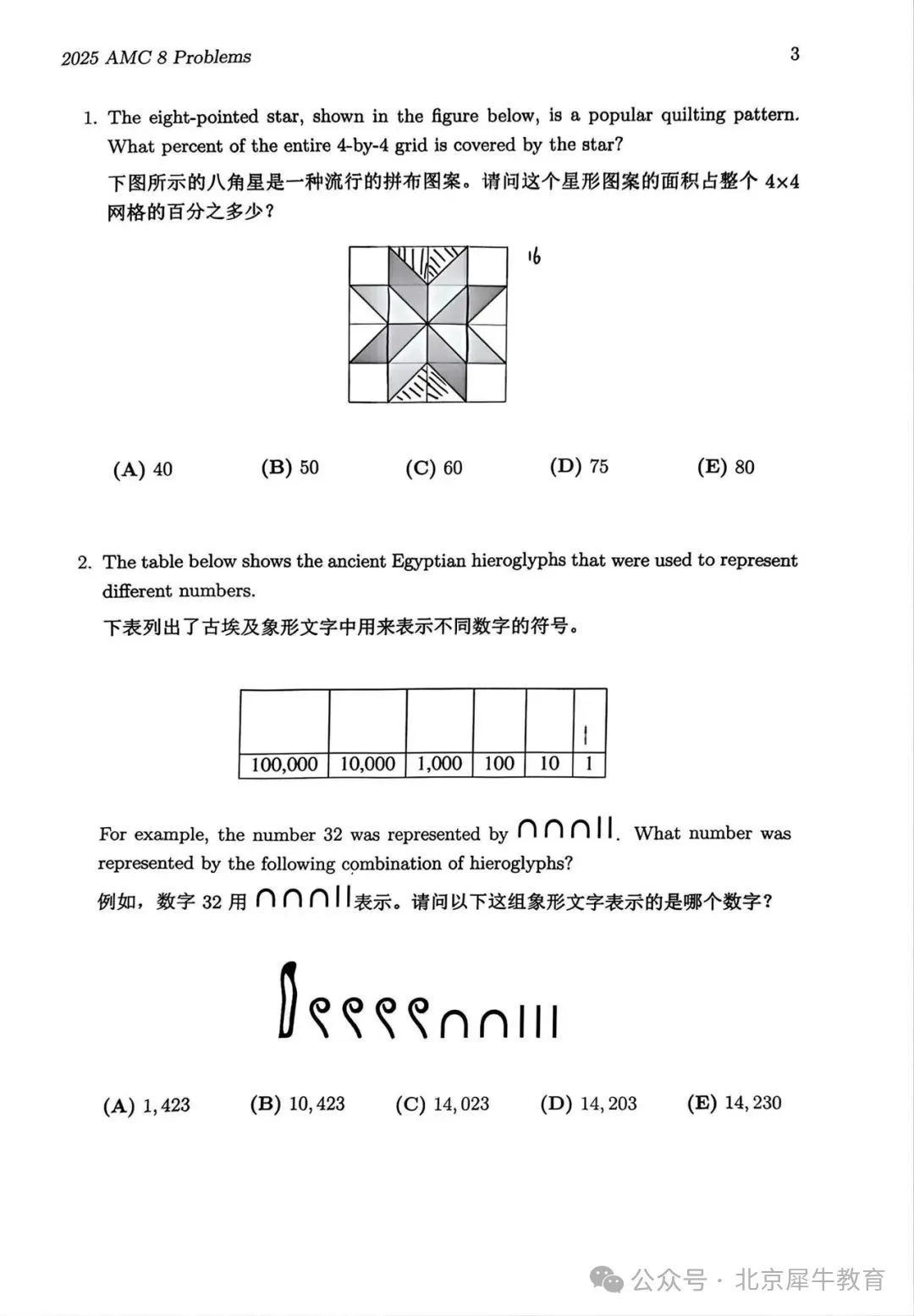 备考AMC8数学竞赛，这些误区不能不知道! 附AMC8历年真题分享