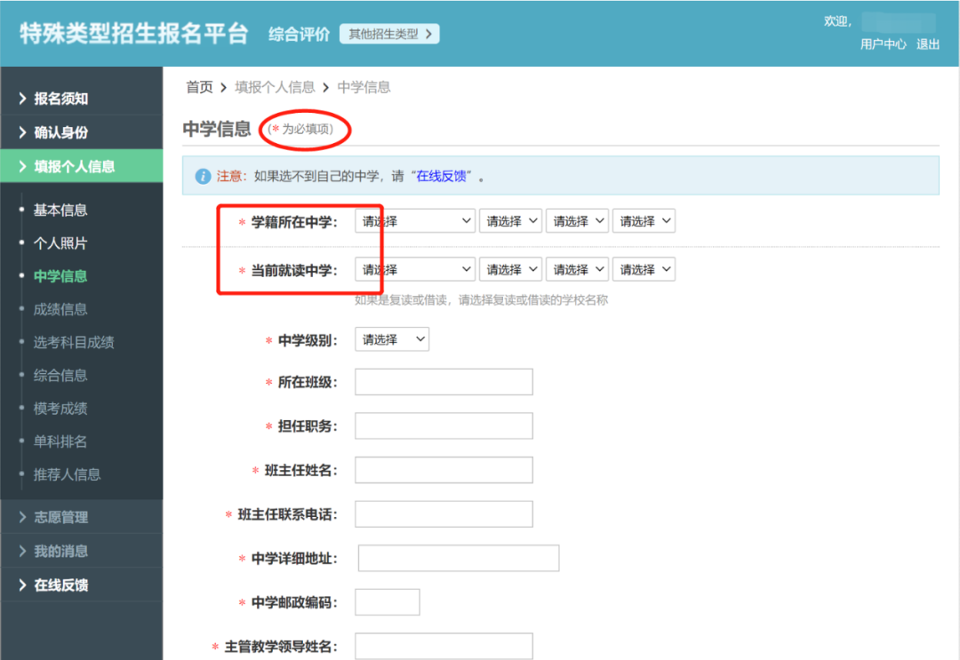 综合评价招生该如何申报？报名流程来了！