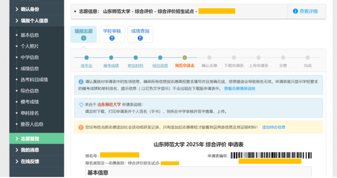 综合评价招生该如何申报？报名流程来了！