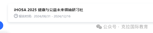 iHOSA生物与健康挑战2025备赛指南！一文详解~