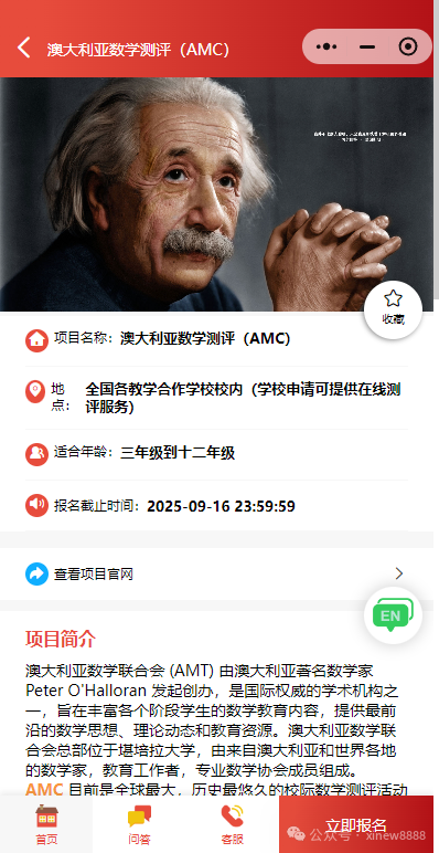 2025年澳洲AMC报名开启了！！附澳洲AMC报名通道/历年真题下载