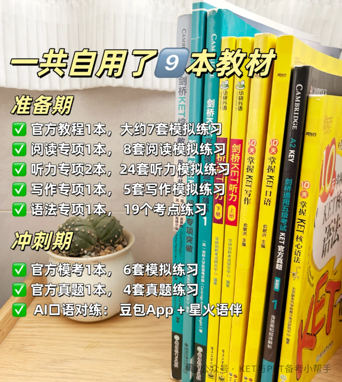 4个月无痛拿下KET优秀！超长详细计划来啦~
