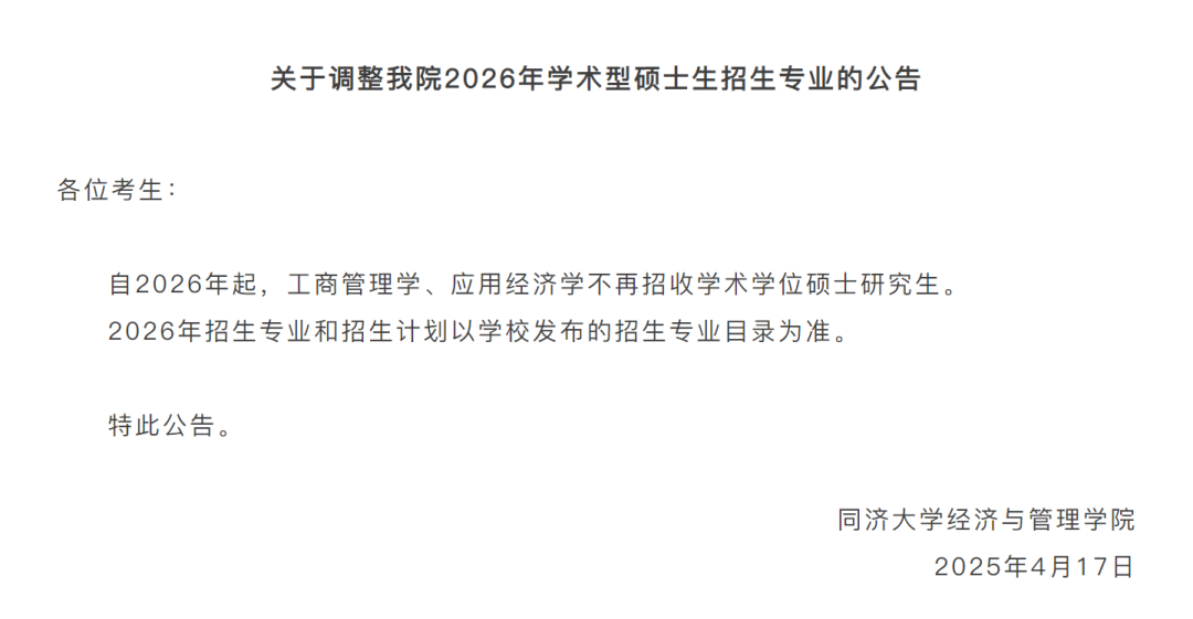清华大学多个夏令营已撤回，学硕停招实锤？